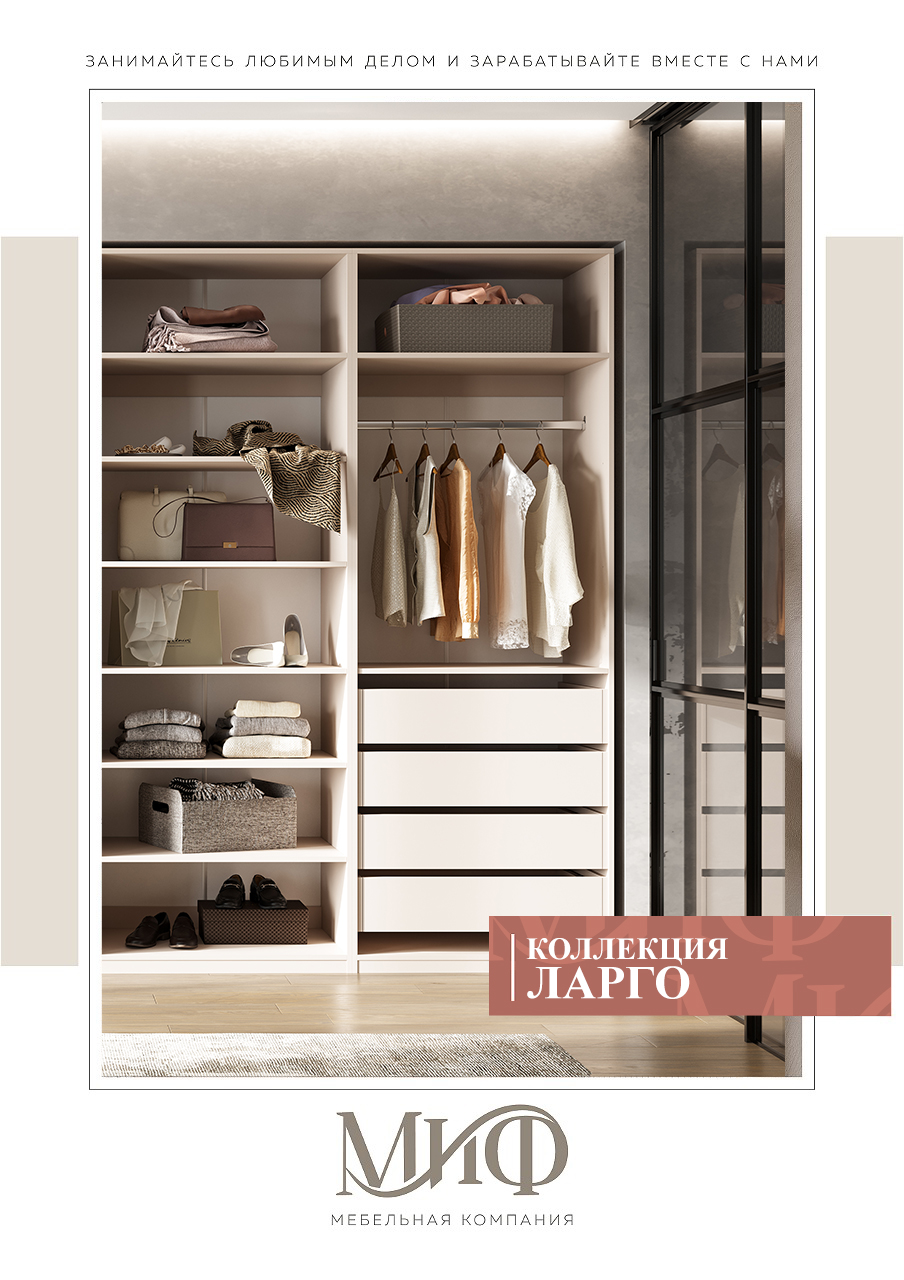 Гардеробная «Ларго»